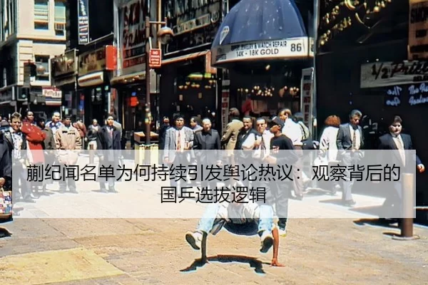 kuai-ji-wen-ming-dan-wei-he-chi-xu-yin-fa-yu-lun-re-yi-guan-cha-bei-hou-de-guo-ping-xuan-ba-luo-ji-2-667.jpg